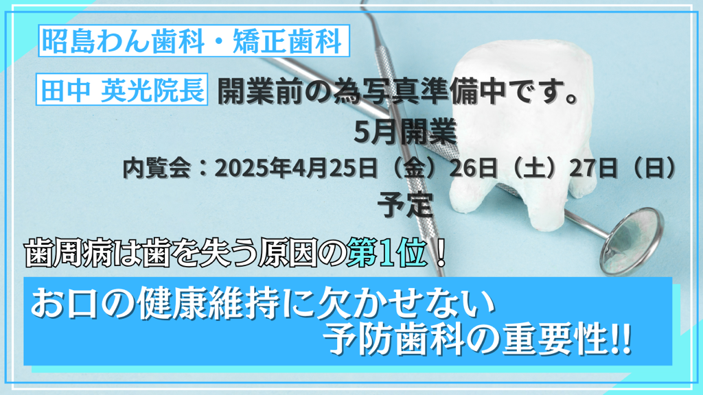 歯周病は歯を失う原因の第一位