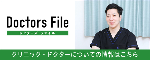ドクターズファイル